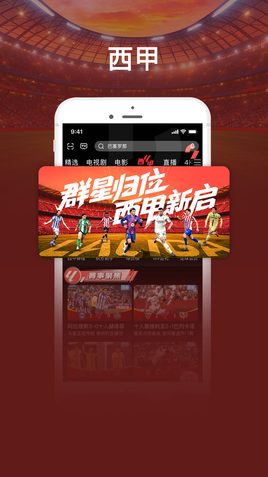 咪咕爱看截图