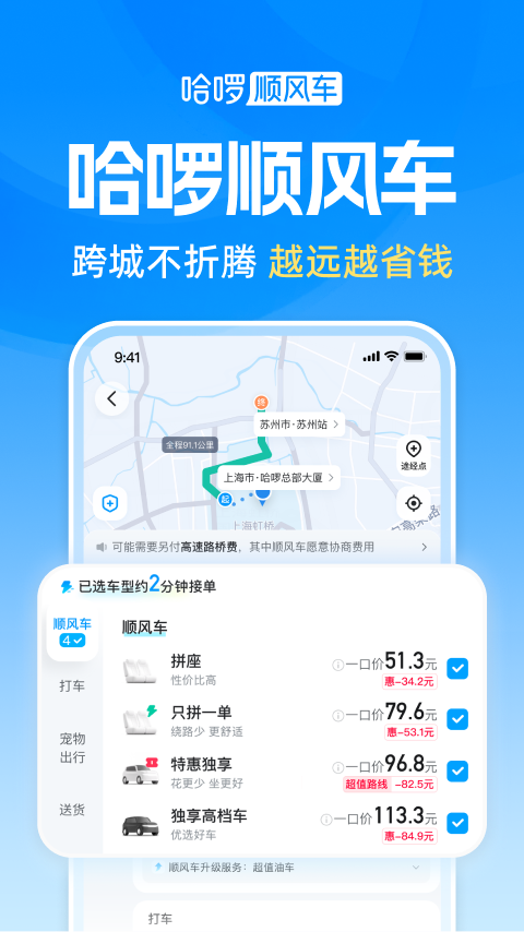 哈啰出行截图