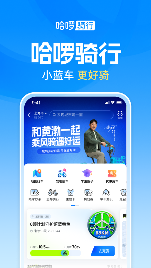 哈啰出行截图