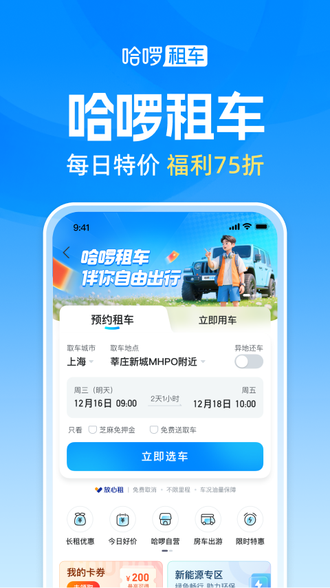 哈啰出行截图