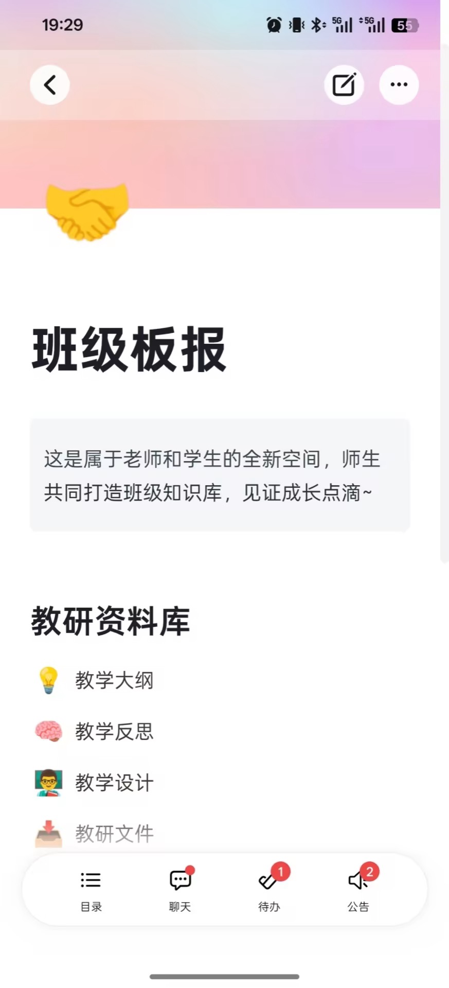 ClassIn截图