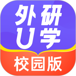 外研U学校园版电脑版