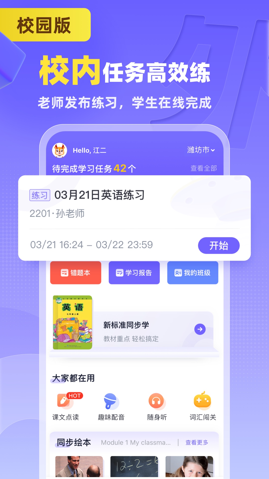 外研优学学生版截图