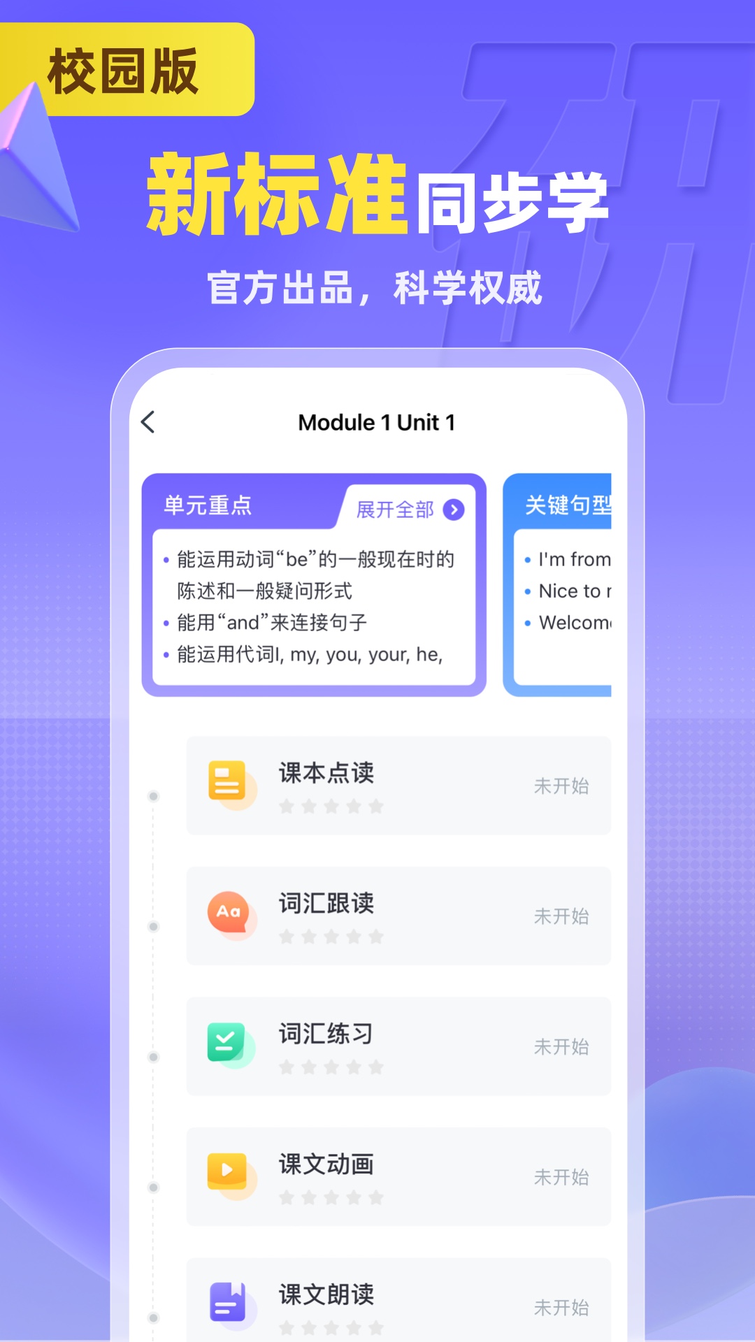外研优学学生版截图