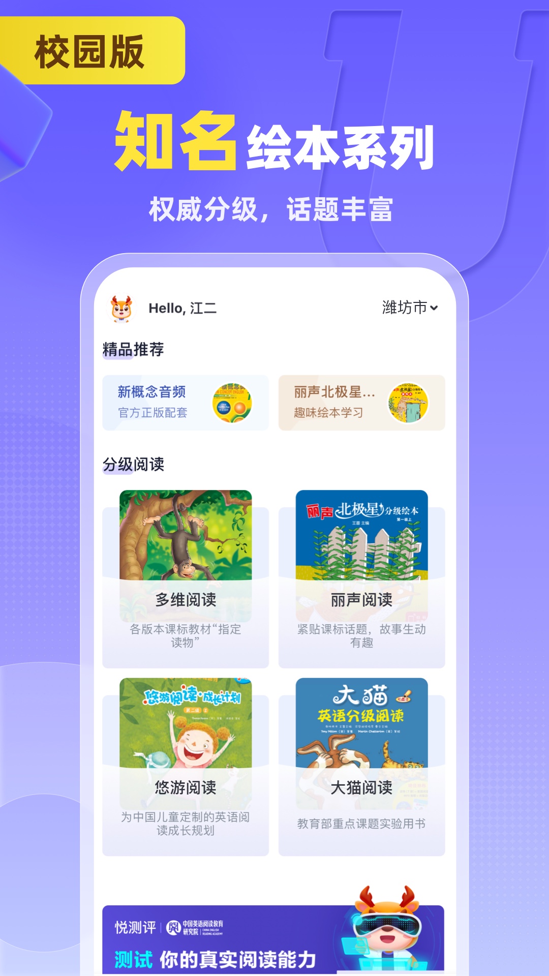 外研优学学生版截图