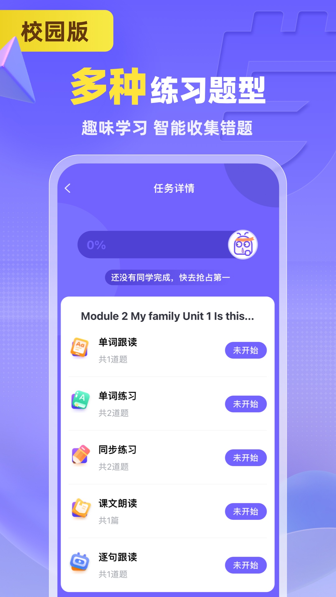 外研优学学生版截图