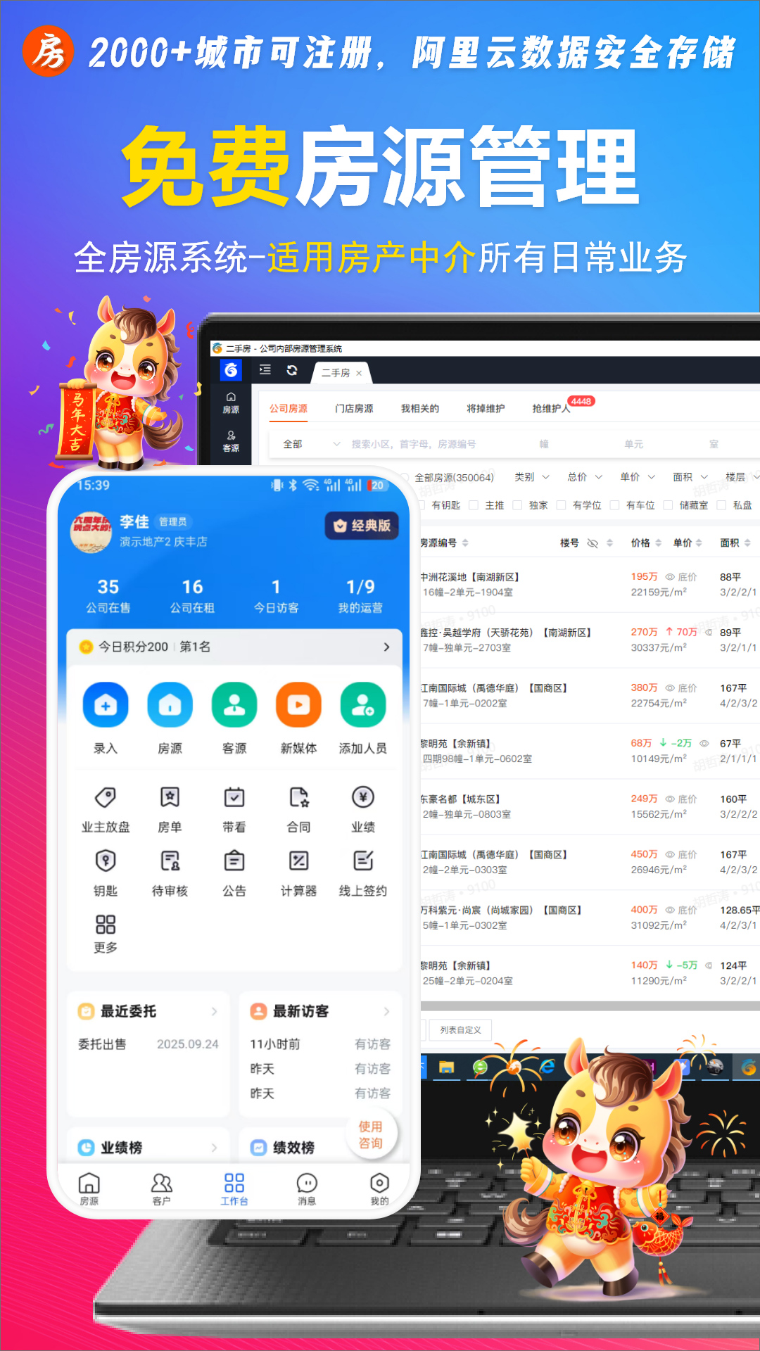 全房源系统截图