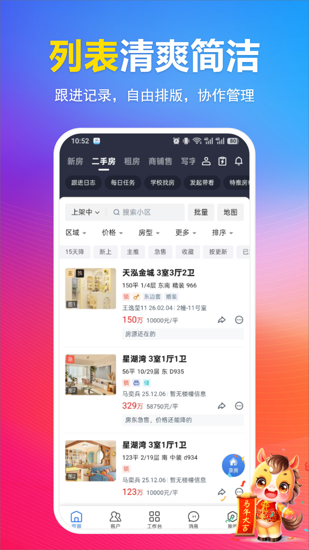 全房源系统截图