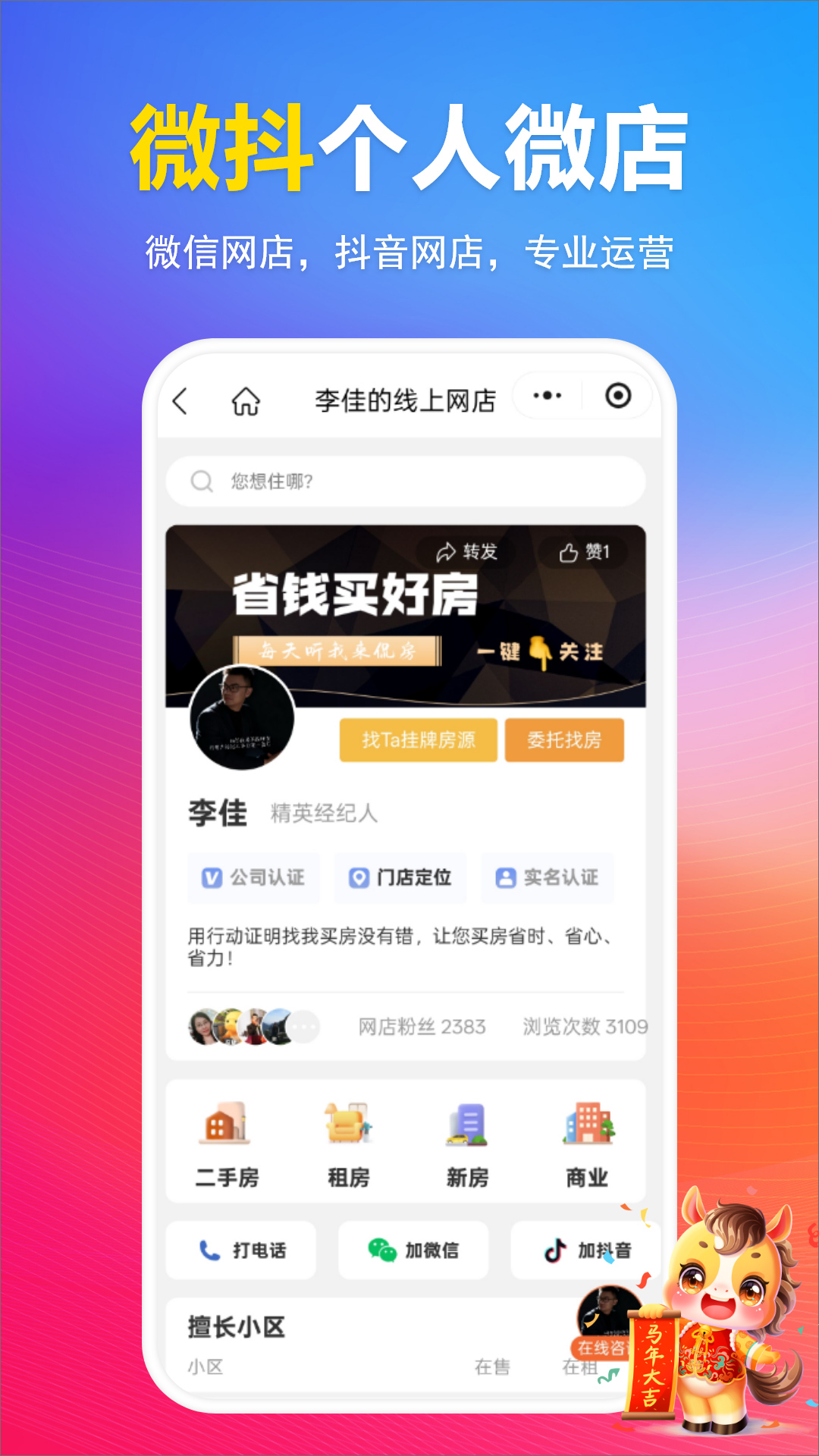 全房源系统截图