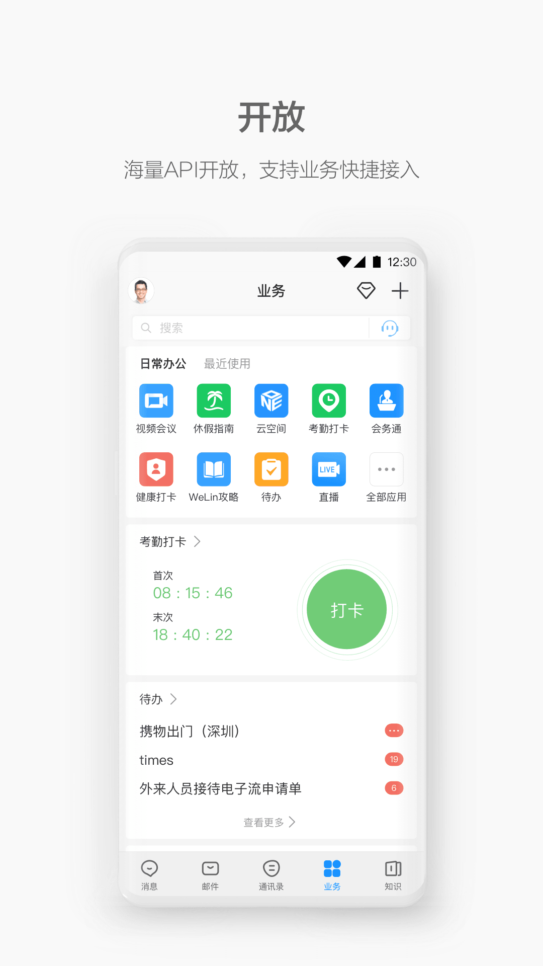 welink视频会议截图