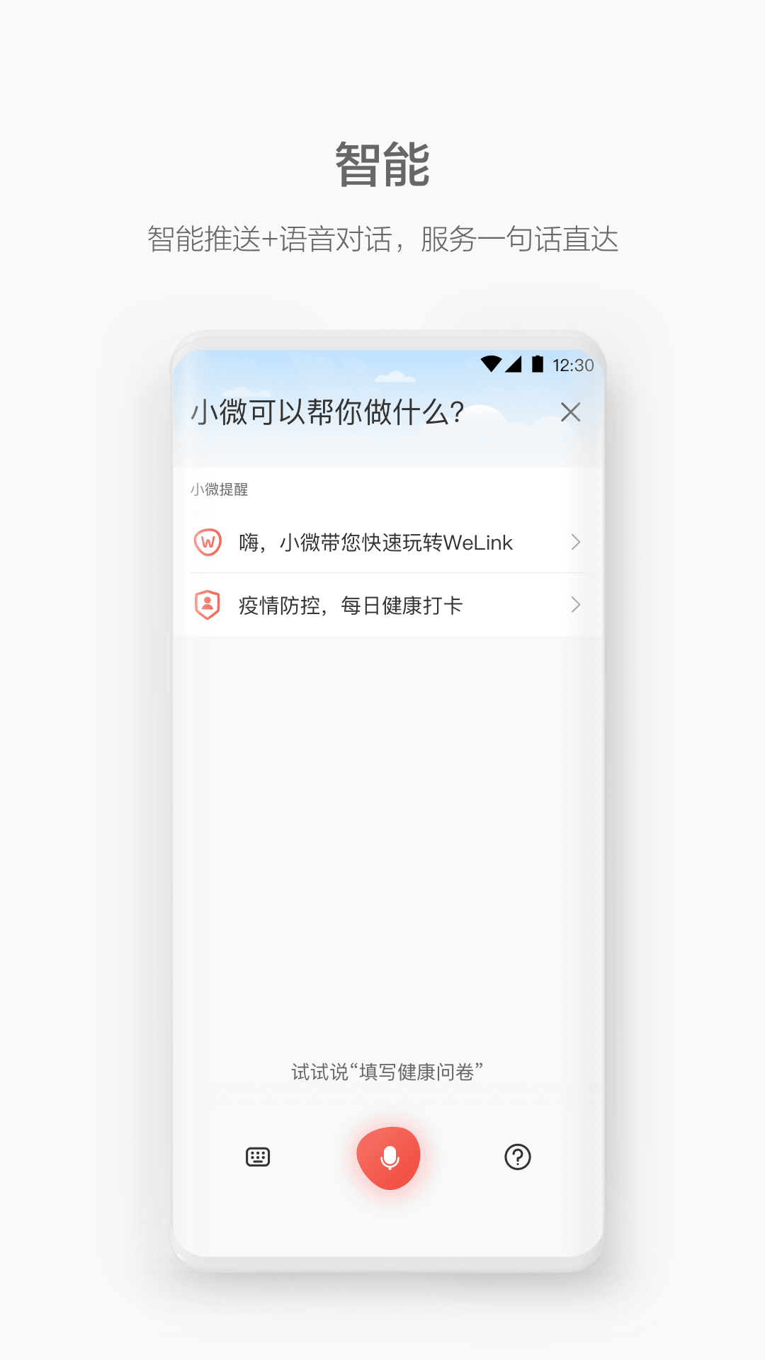 welink视频会议截图