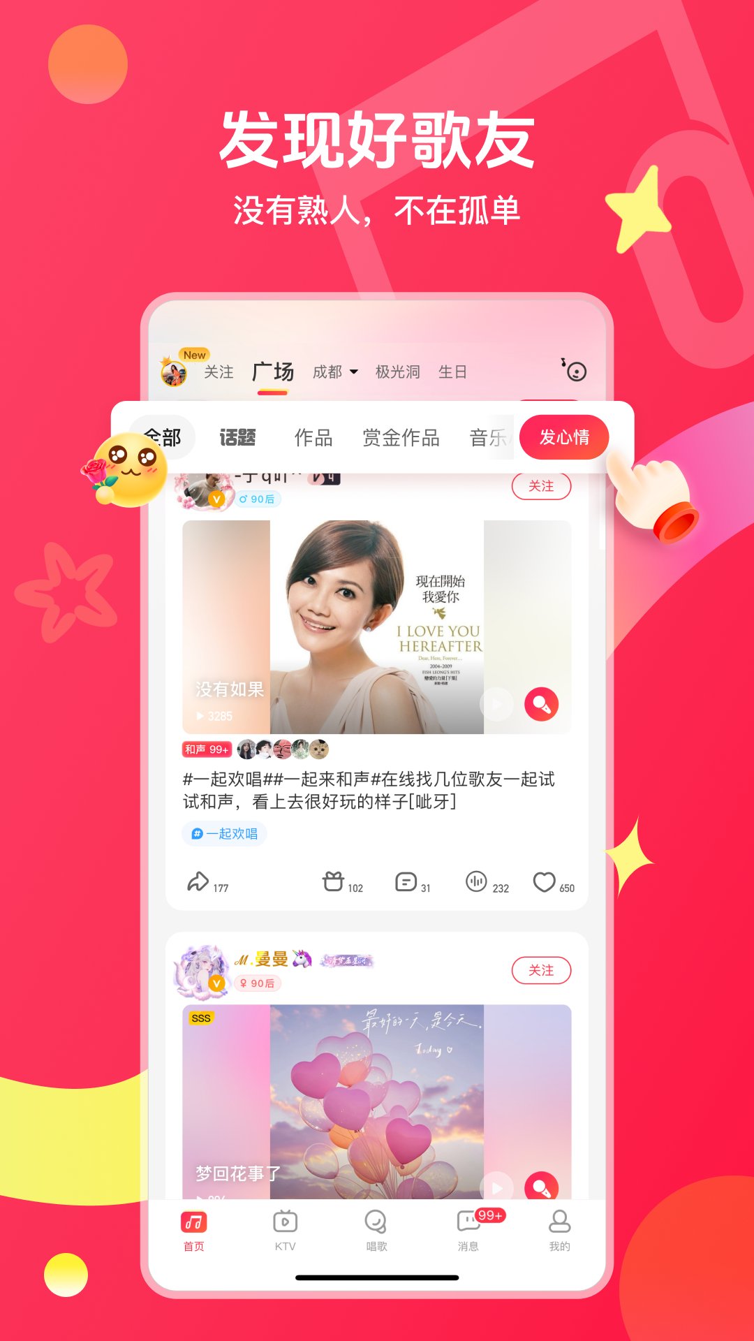 唱吧截图