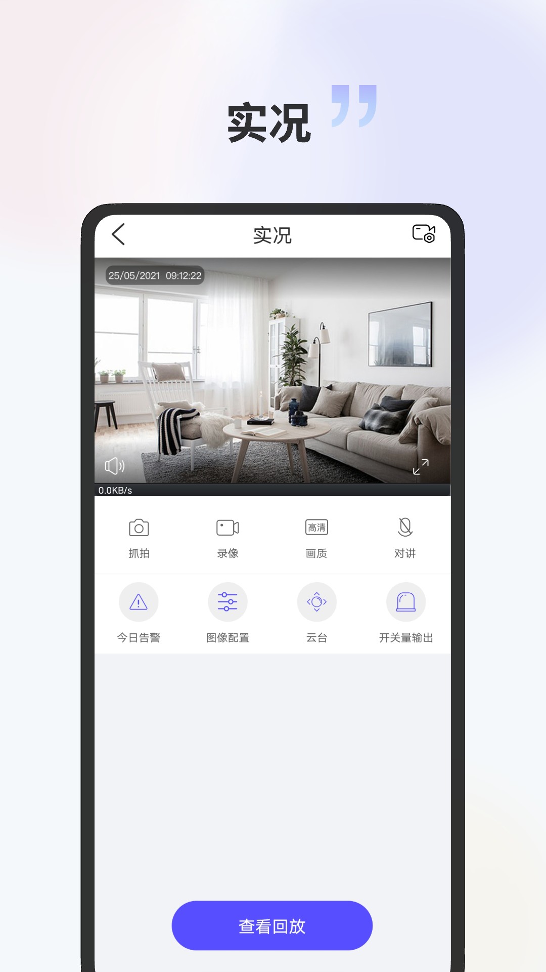 宇视云Pro截图