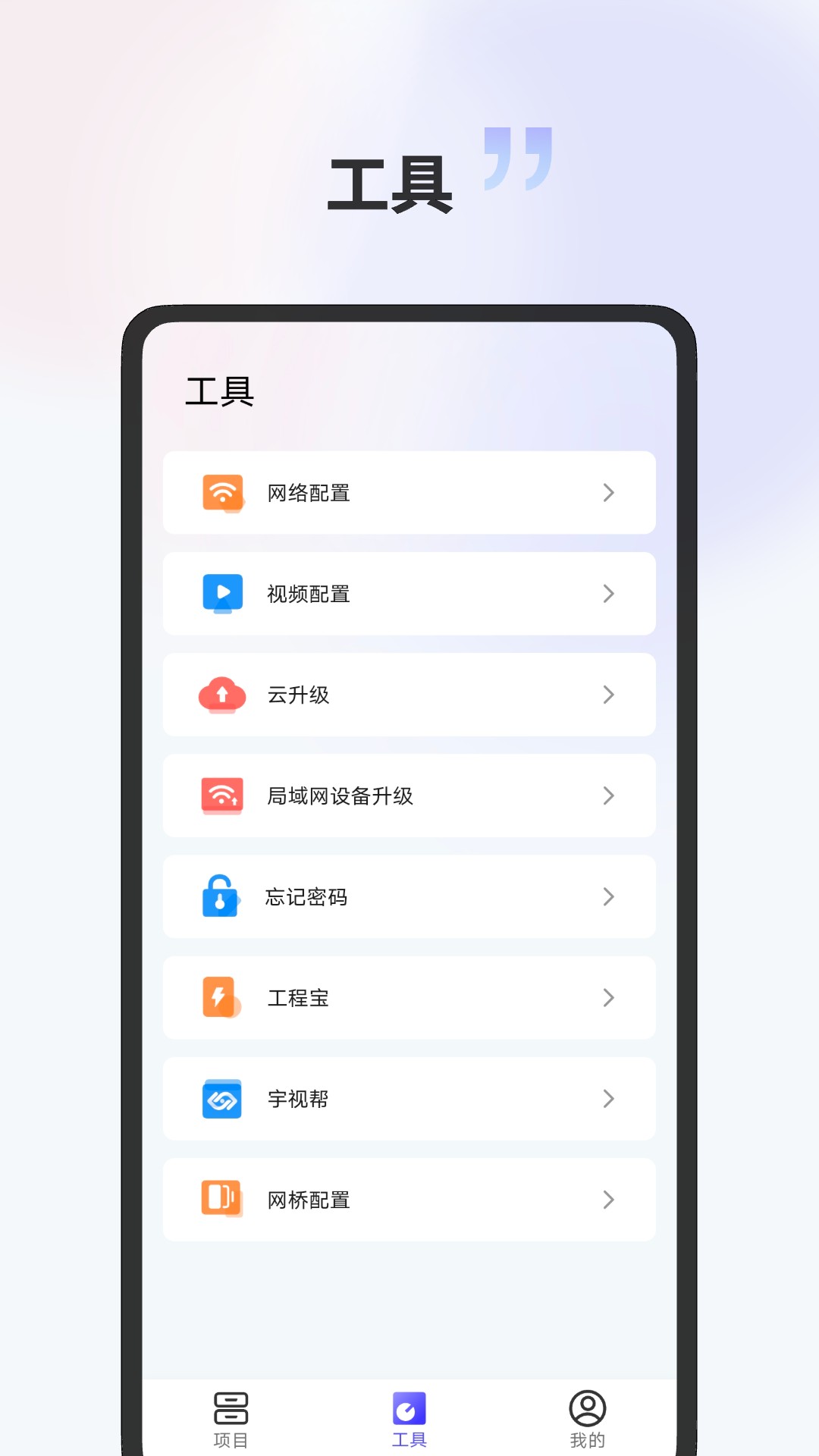 宇视云Pro截图