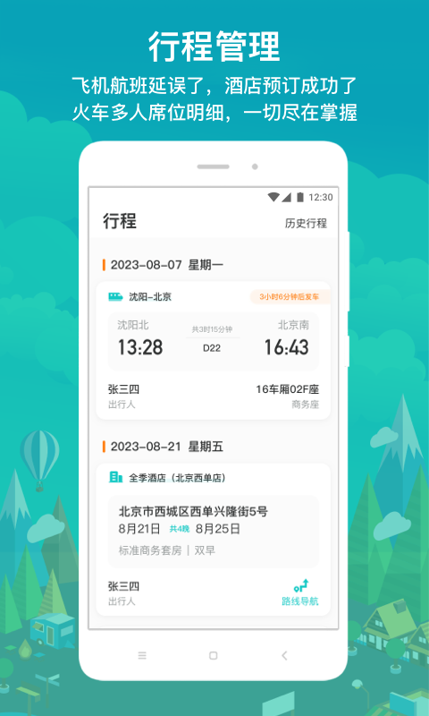 国网商旅截图