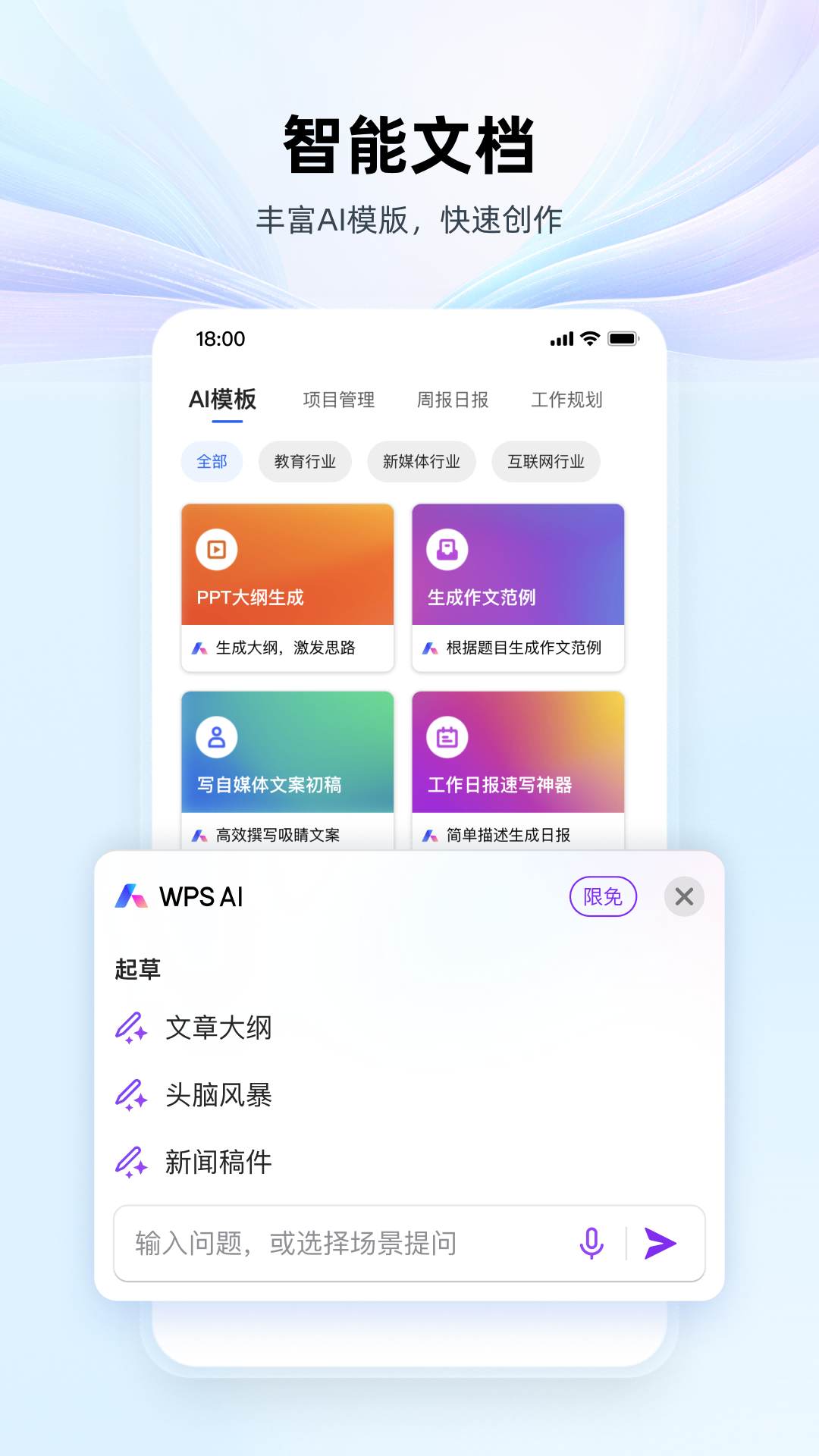 WPS AI截图