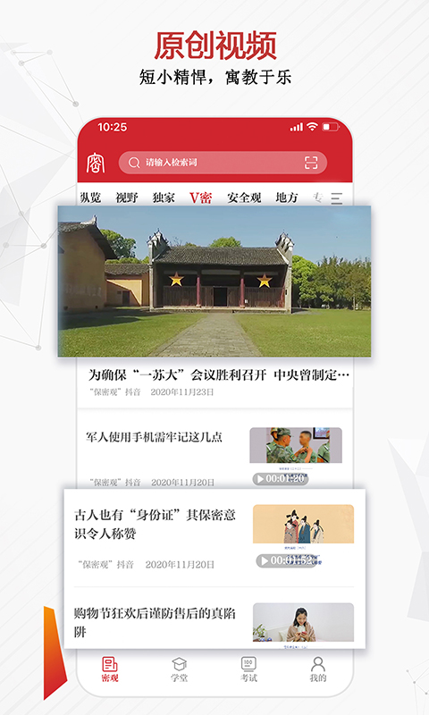 保密观截图