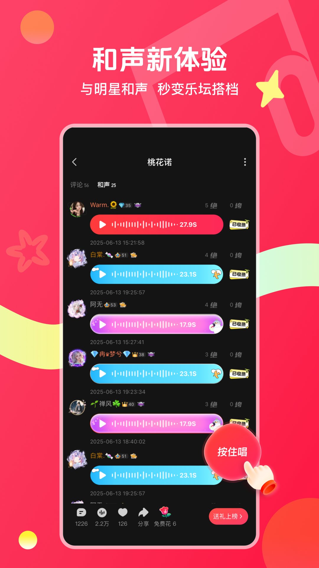 唱吧截图