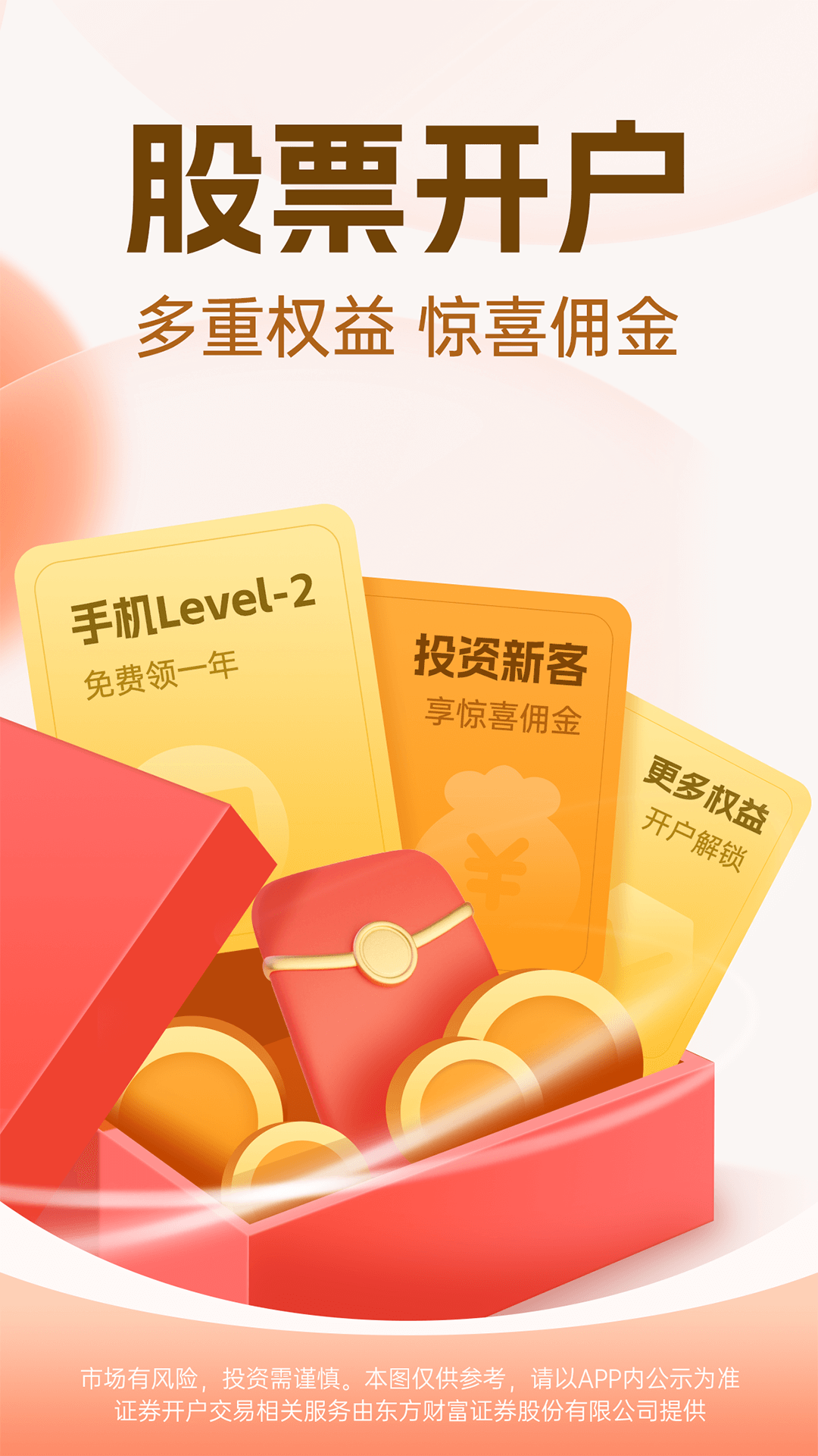 东方财富通截图