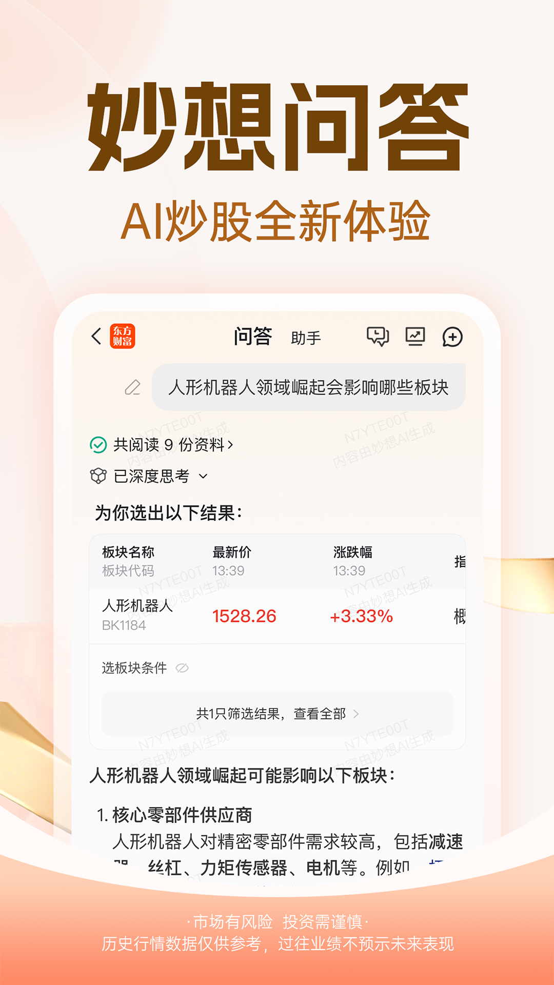 东方财富通截图