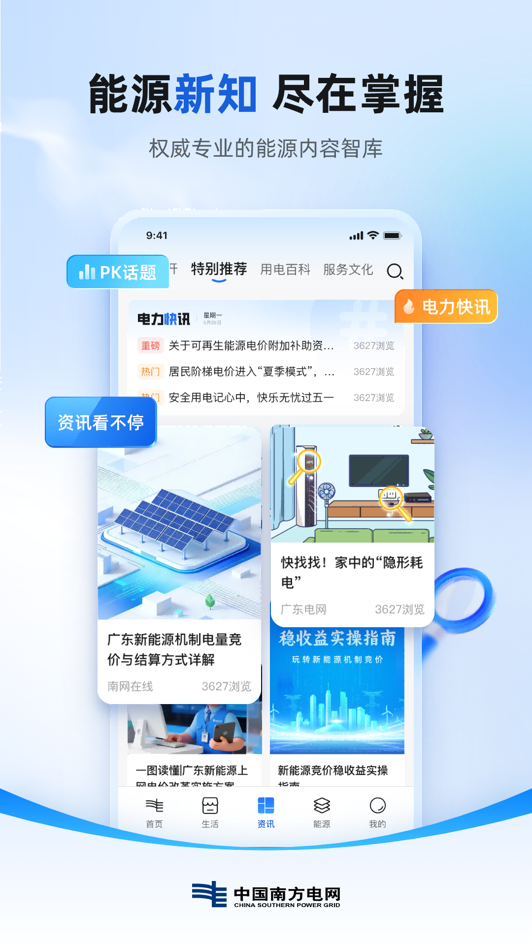 南网在线截图