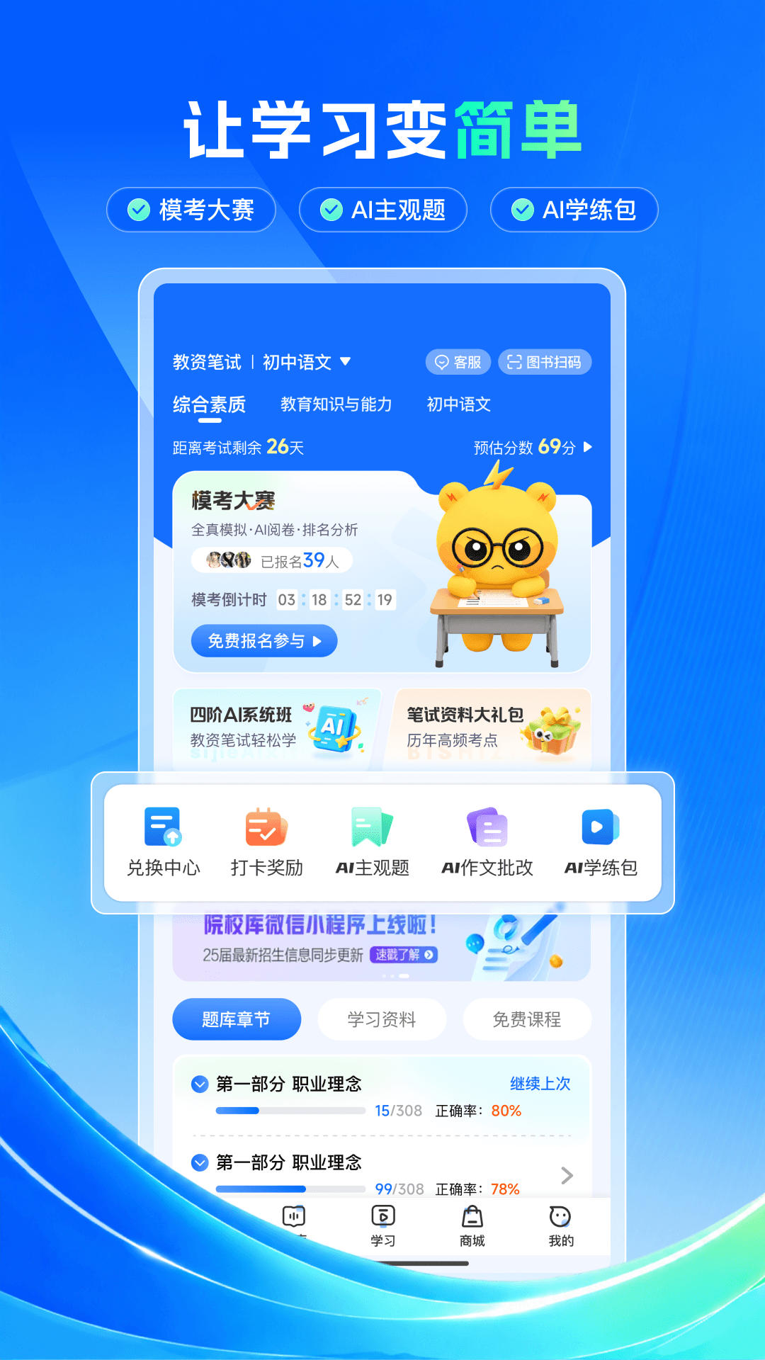 上岸熊截图