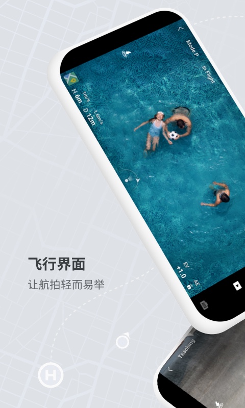 DJI Fly截图