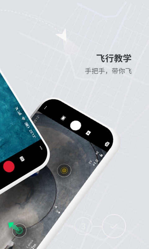 DJI Fly截图