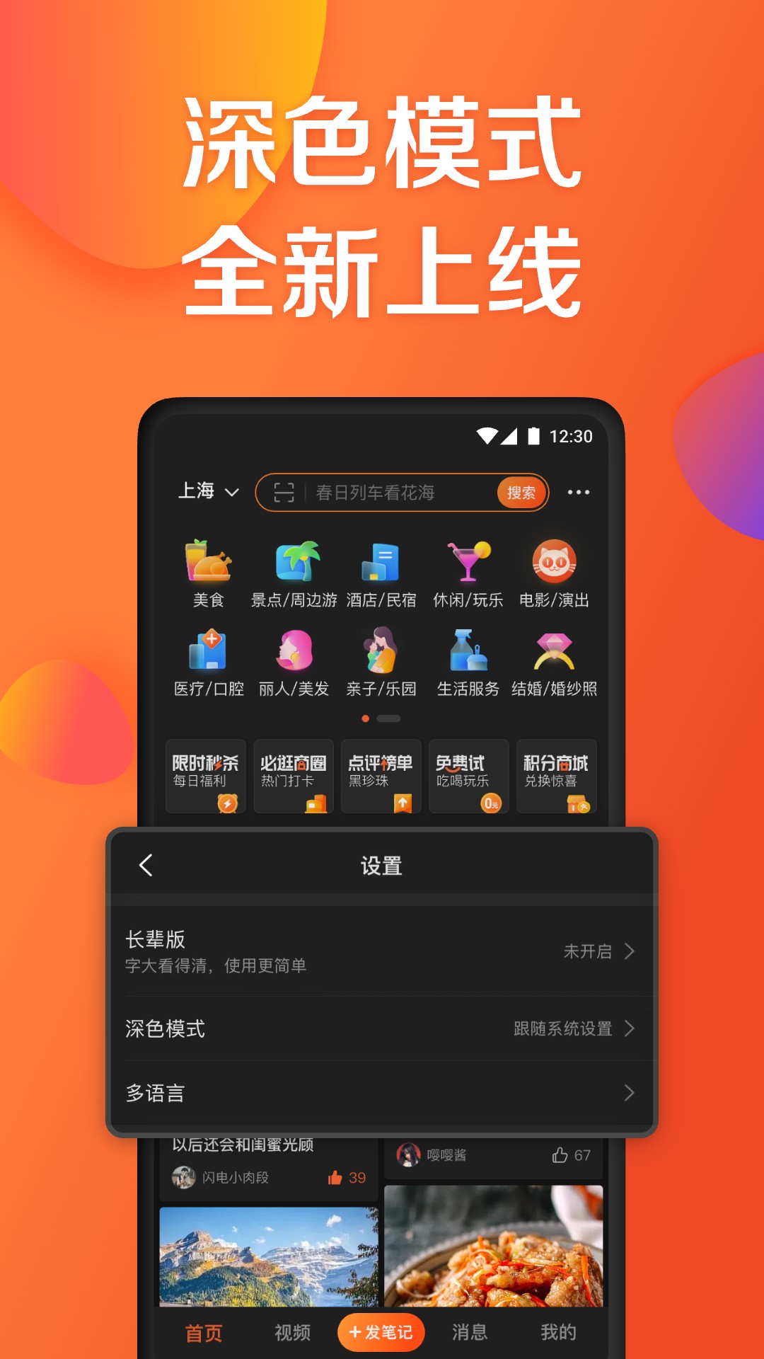 大众点评截图