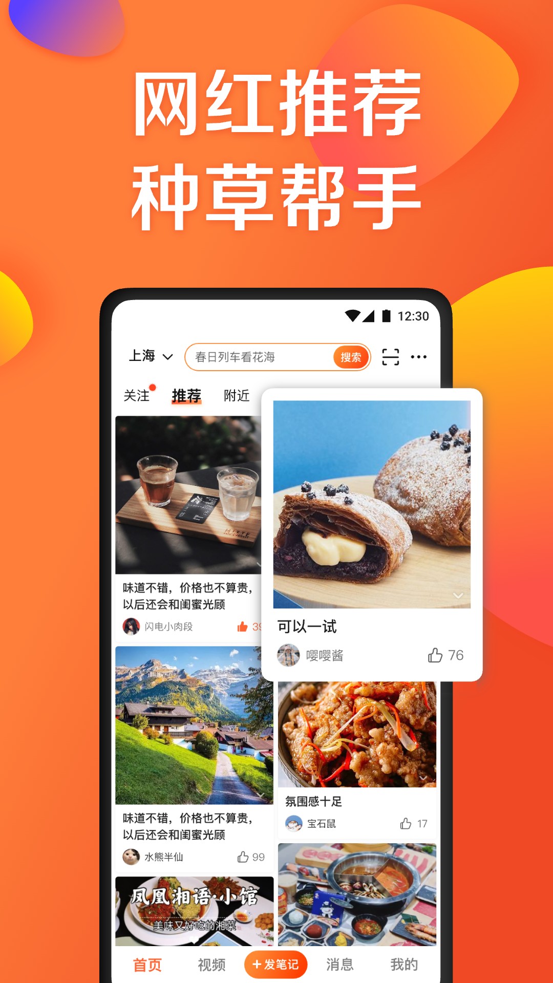 大众点评截图
