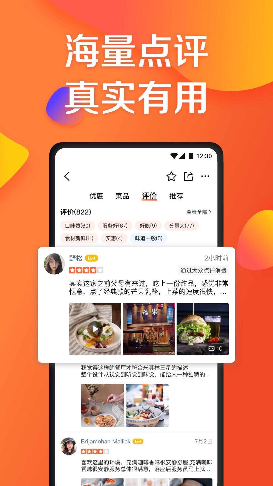 大众点评截图