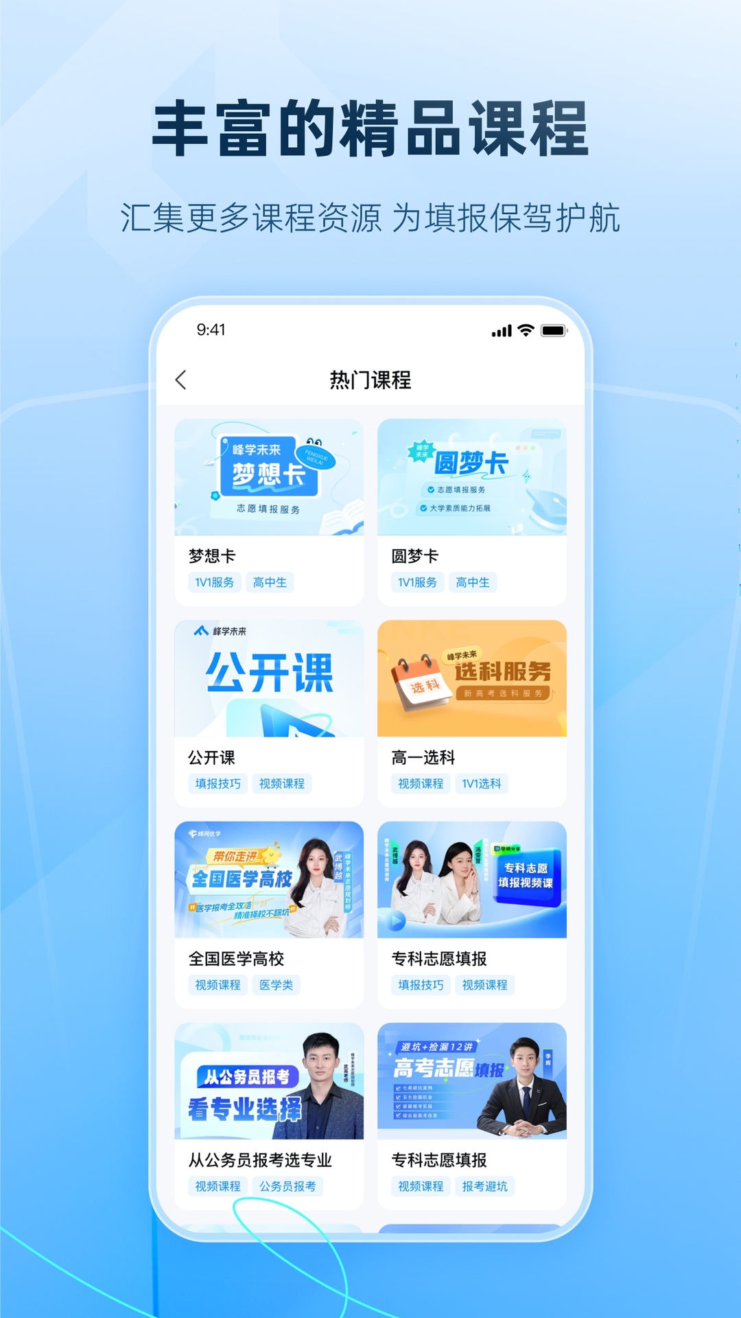 峰学蔚来截图