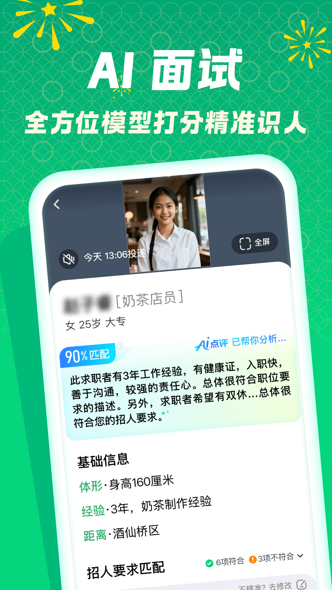 招才猫直聘截图