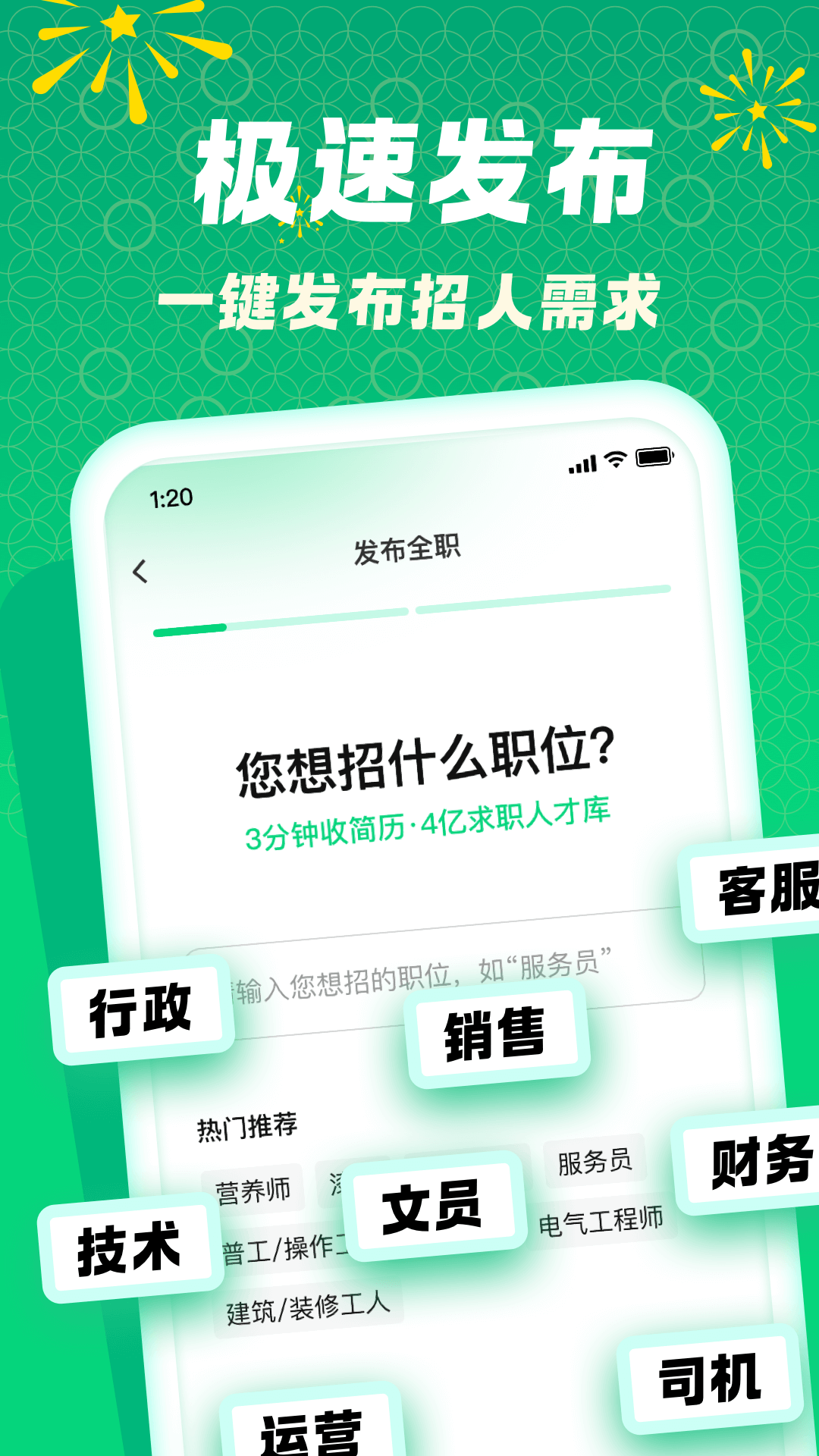 招才猫直聘截图