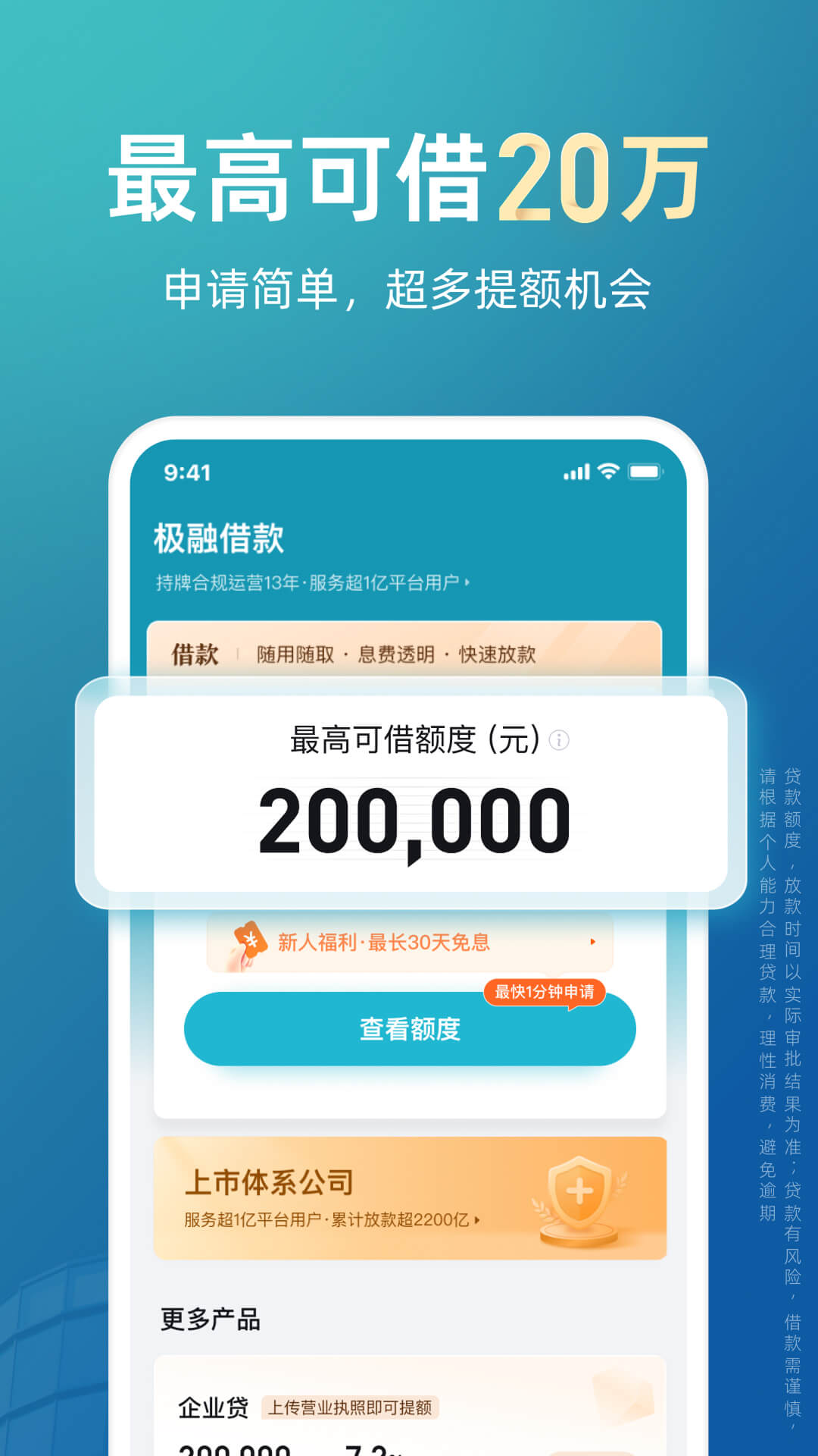 极融借款截图