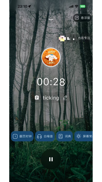 Ticking截图
