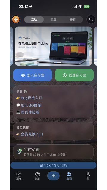 Ticking截图