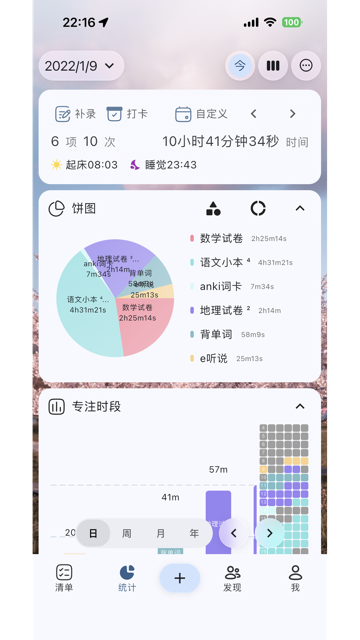Ticking截图