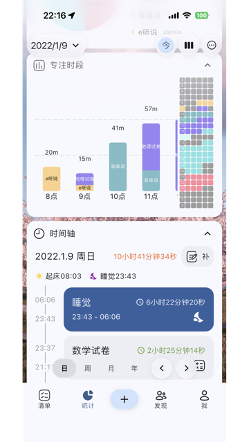 Ticking截图