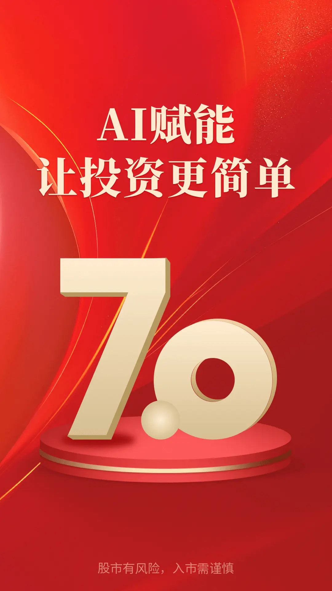 通达信金融终端截图