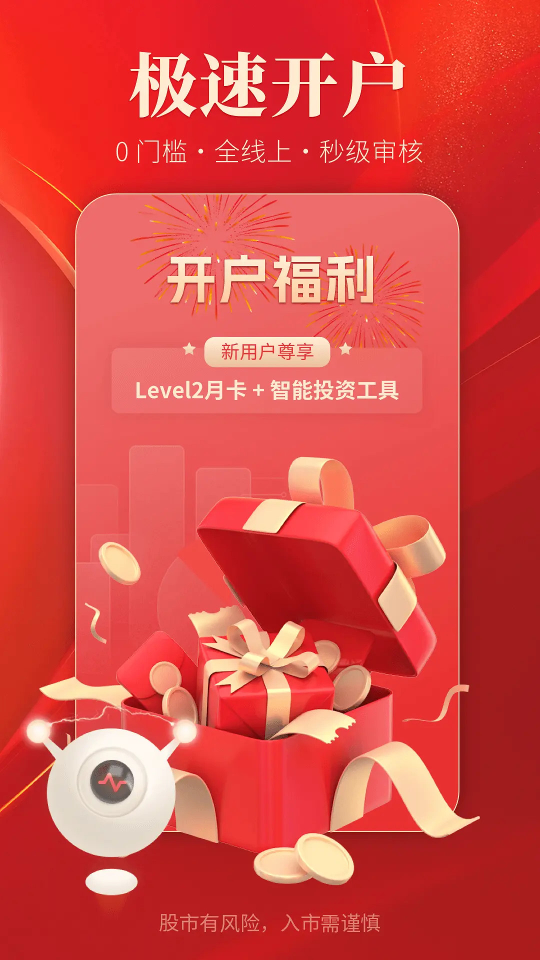 通达信金融终端截图