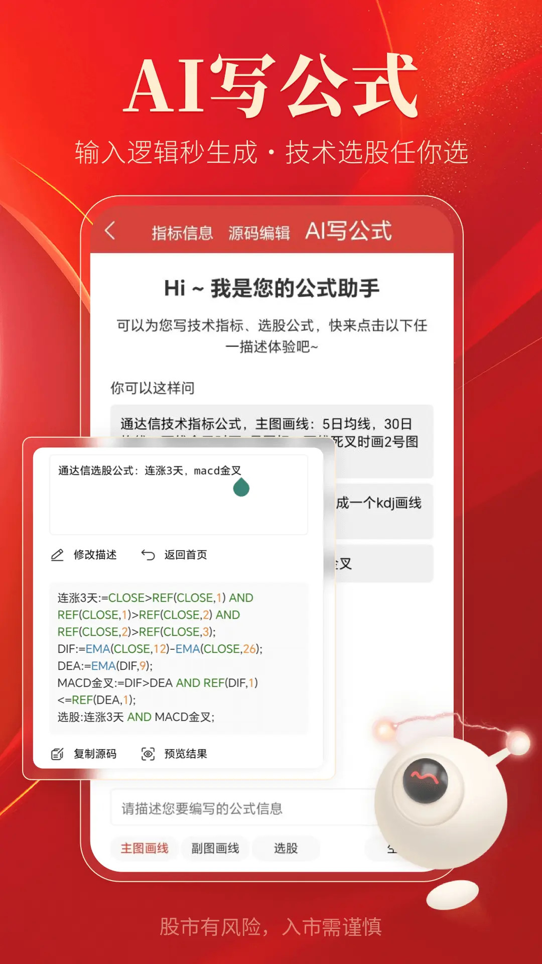 通达信金融终端截图