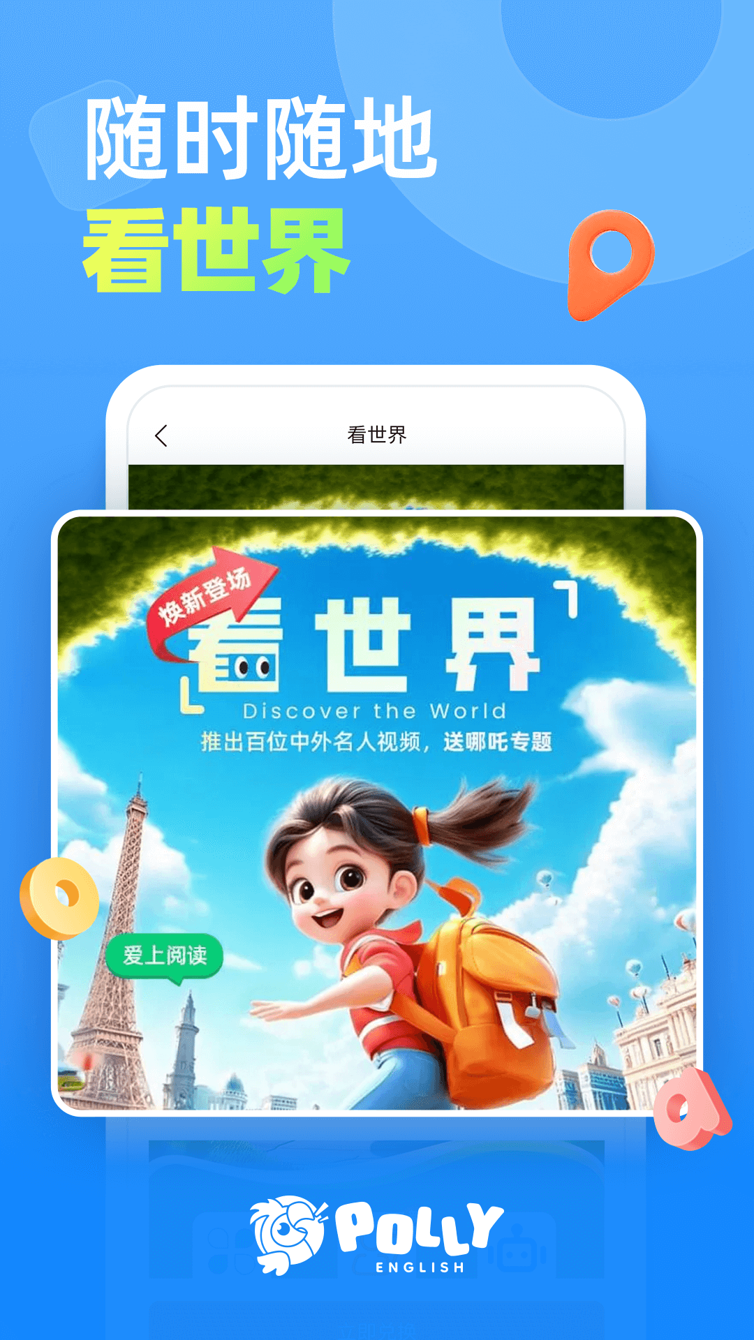 PollyEnglish截图