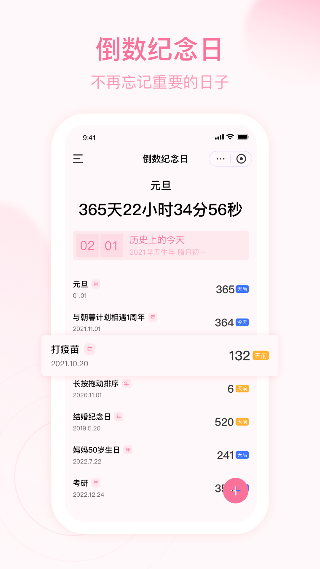 朝暮计划截图