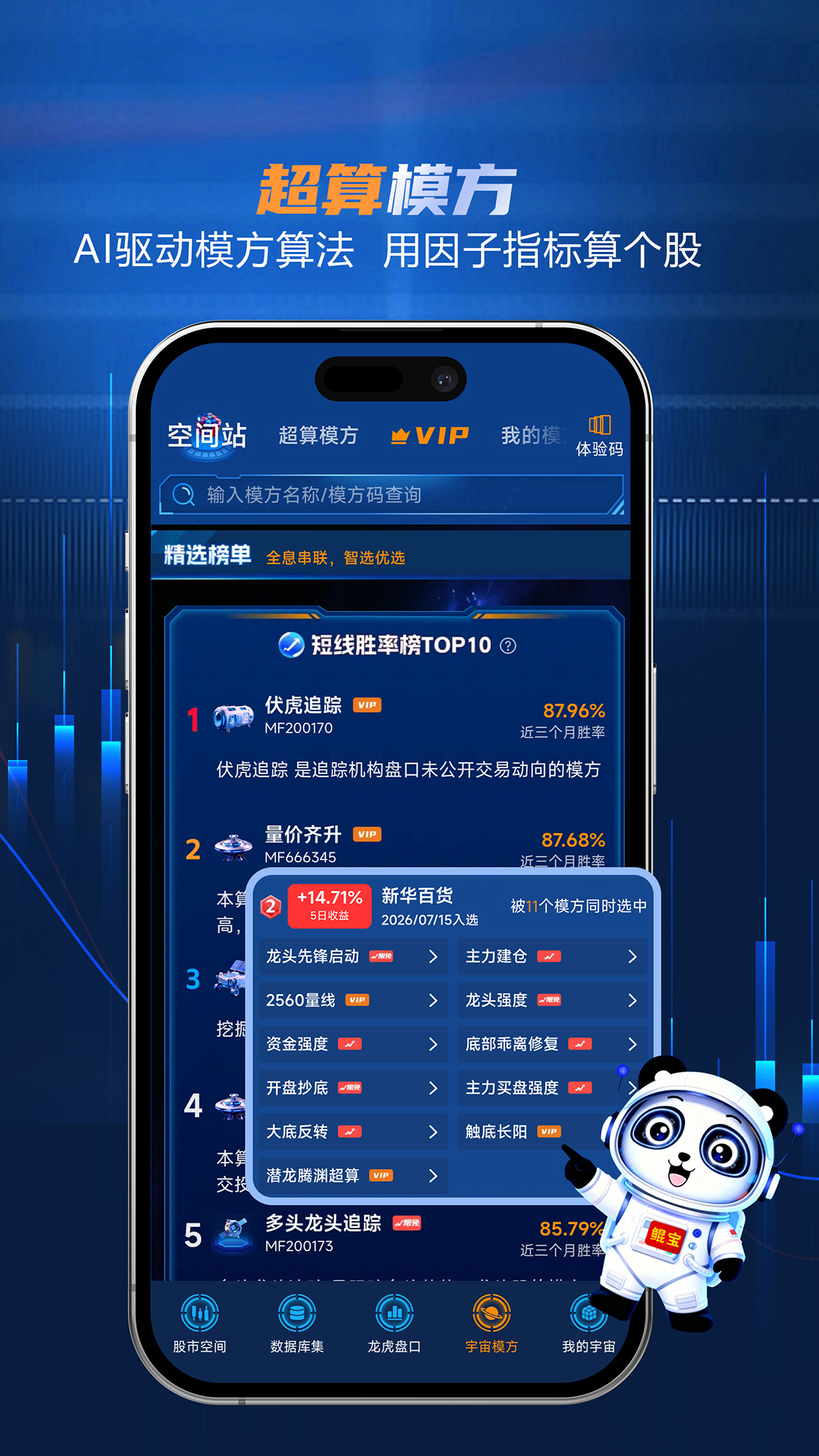 股宇宙·多模方截图