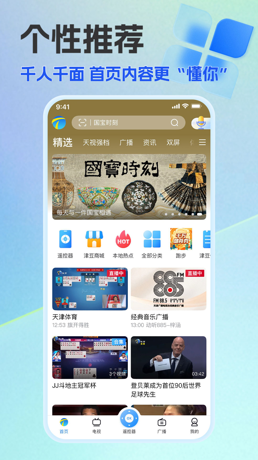 万视达截图
