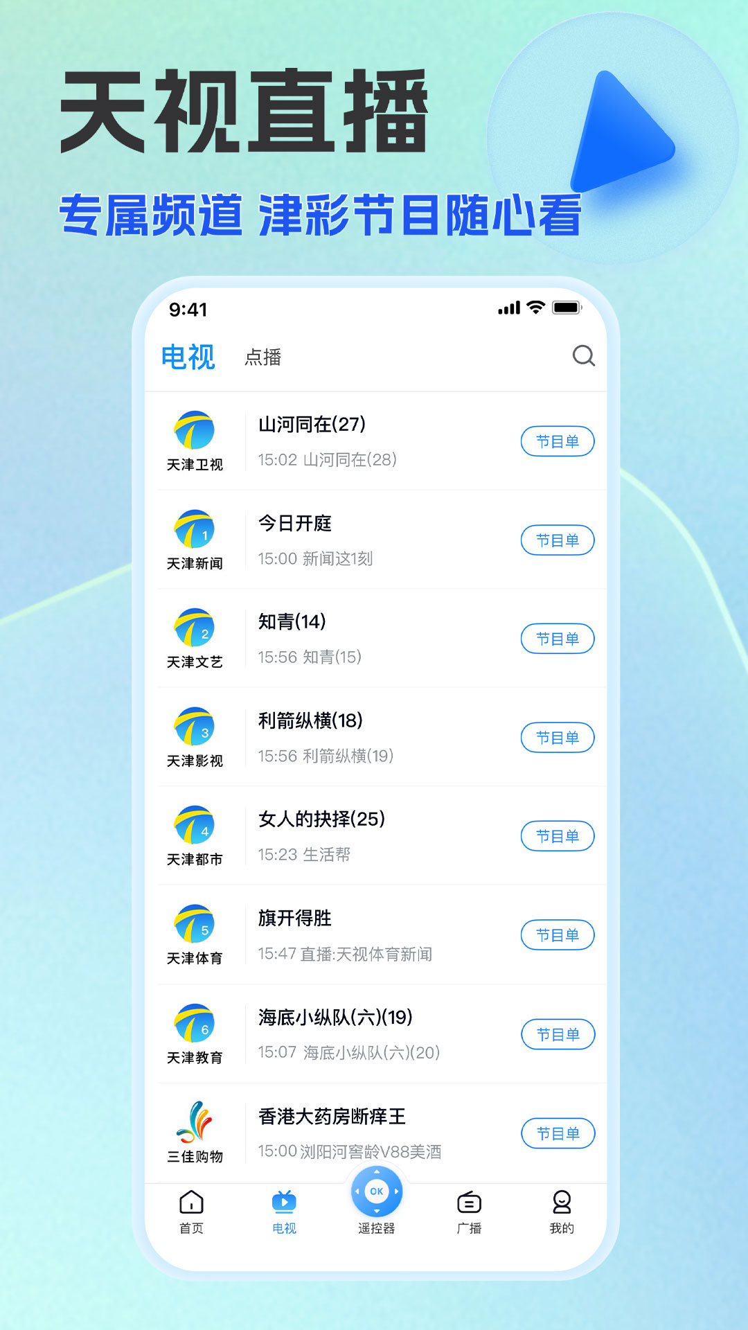 万视达截图