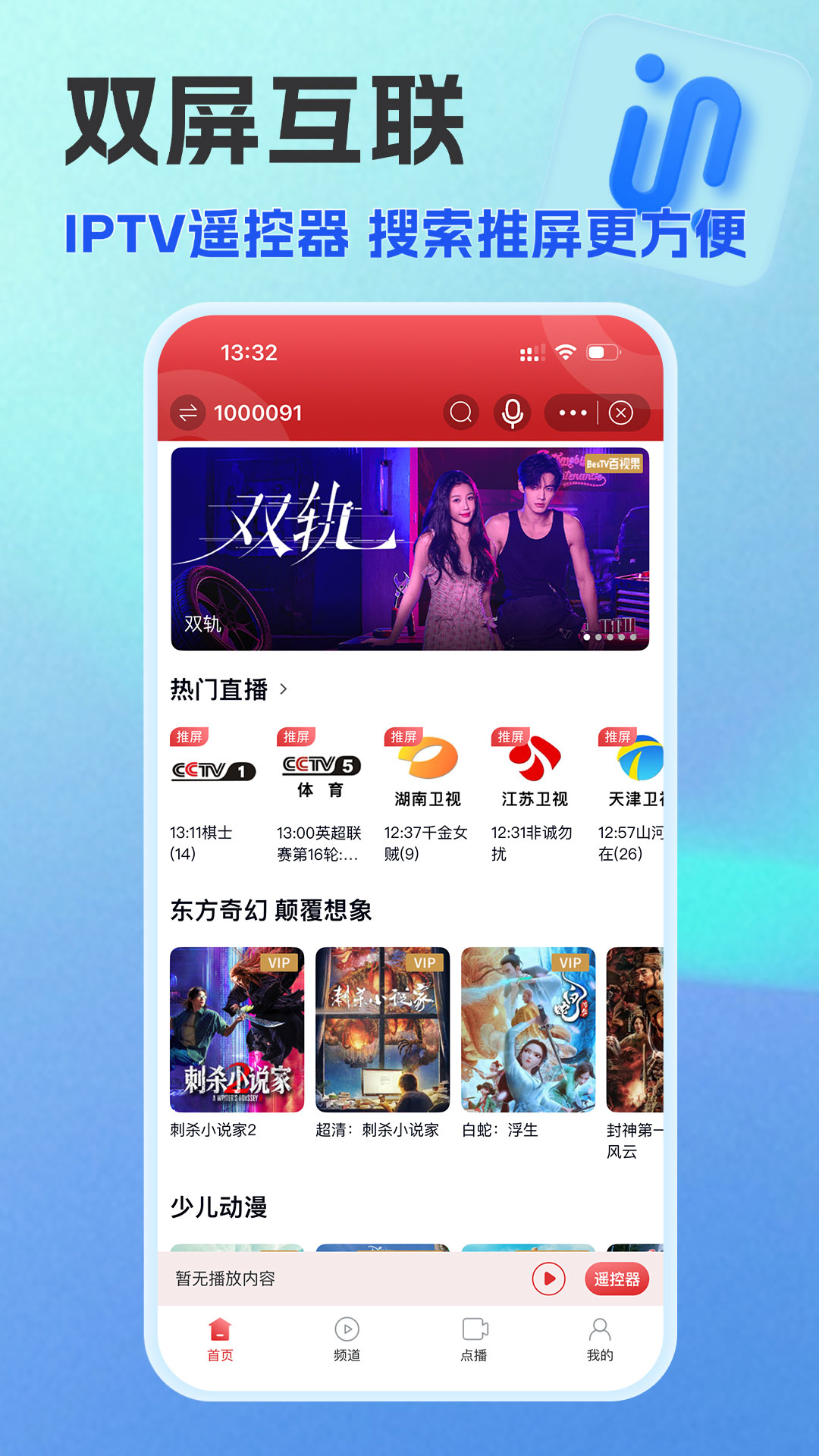 万视达截图