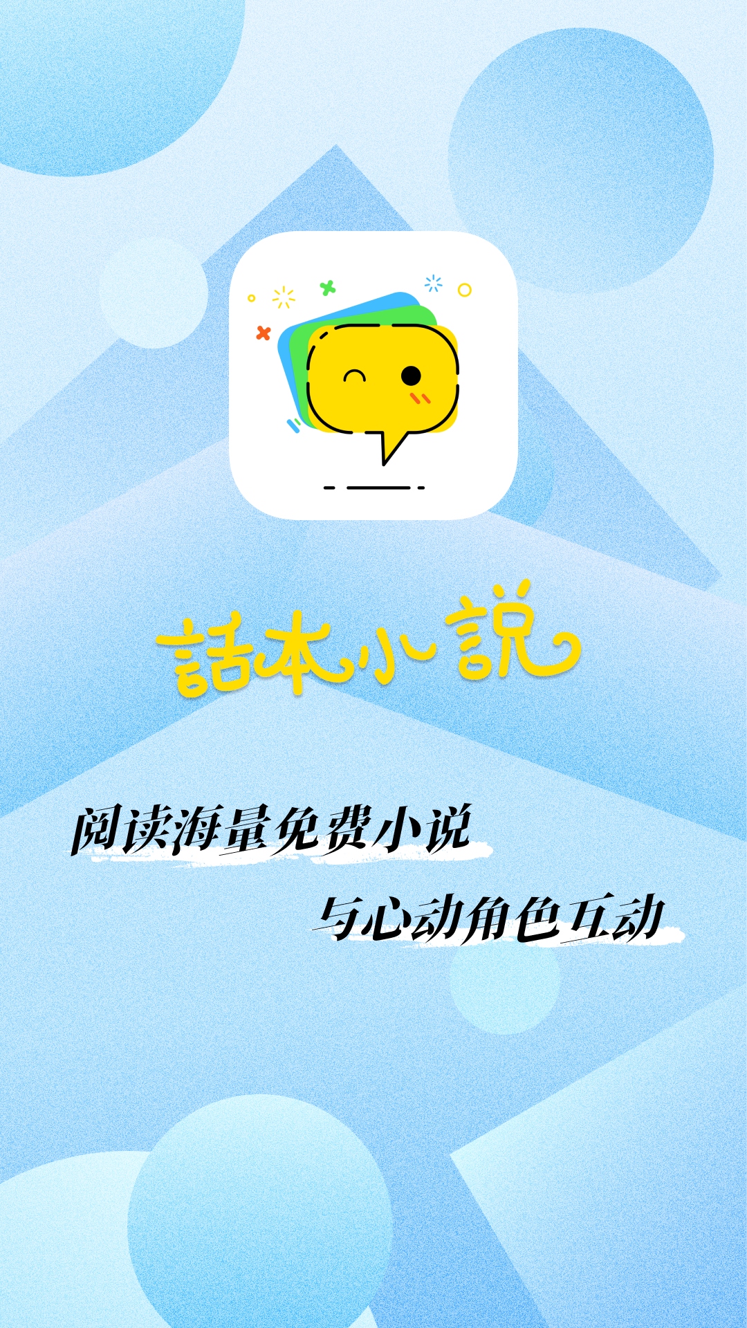 话本小说截图