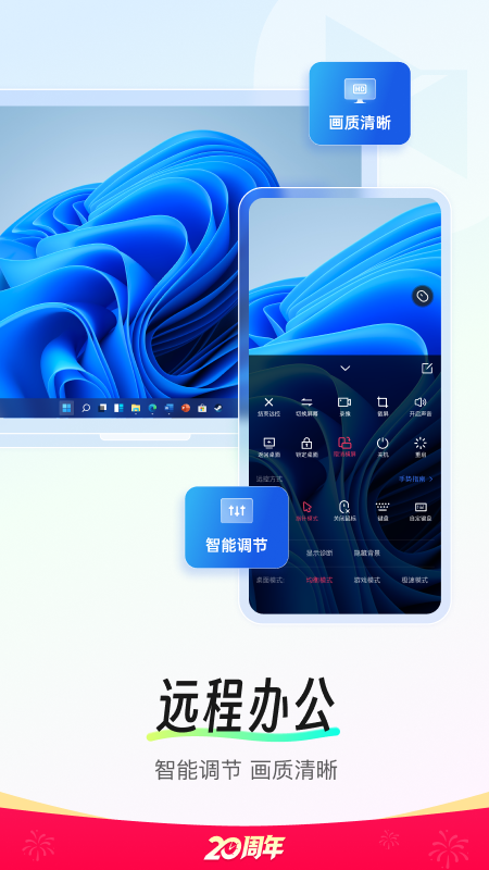 向日葵远程控制截图